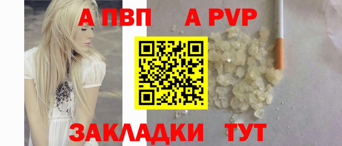 Альфа ПВП кристаллы Москва