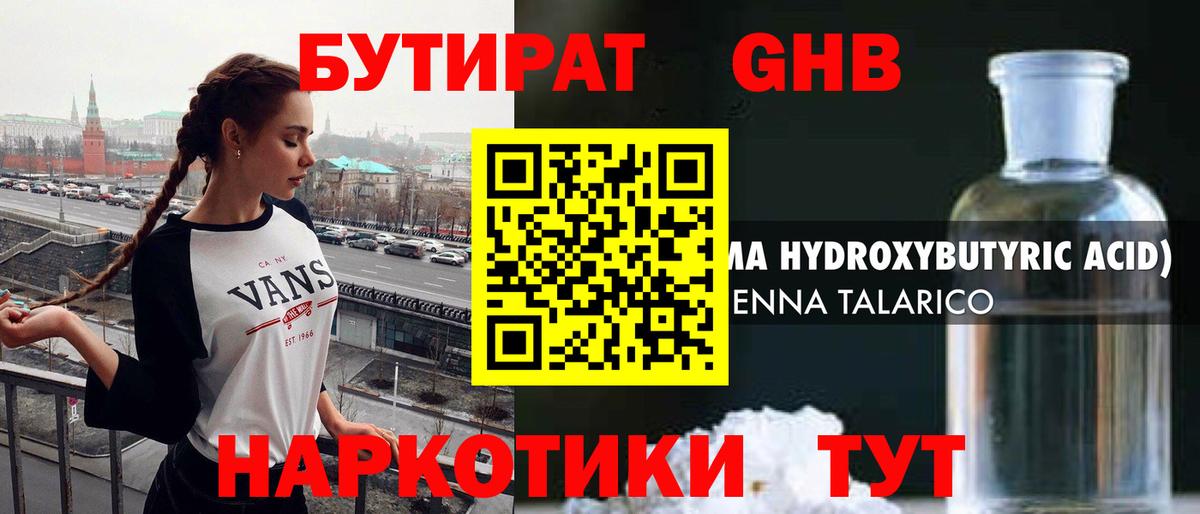 БУТИРАТ 1.4BDO Москва