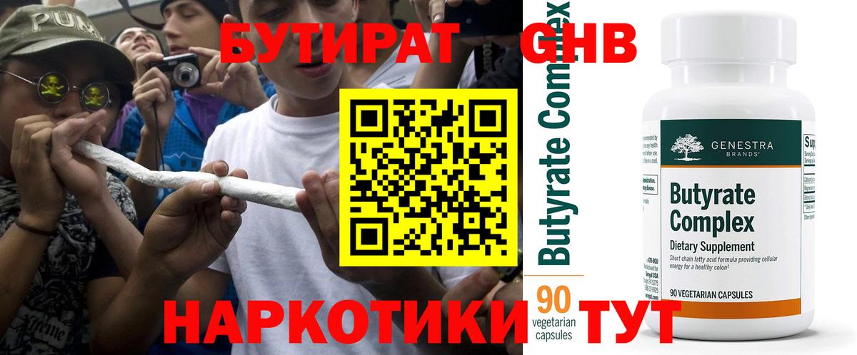 БУТИРАТ оксибутират  Вход с VPN  БУТИРАТ  Москва 