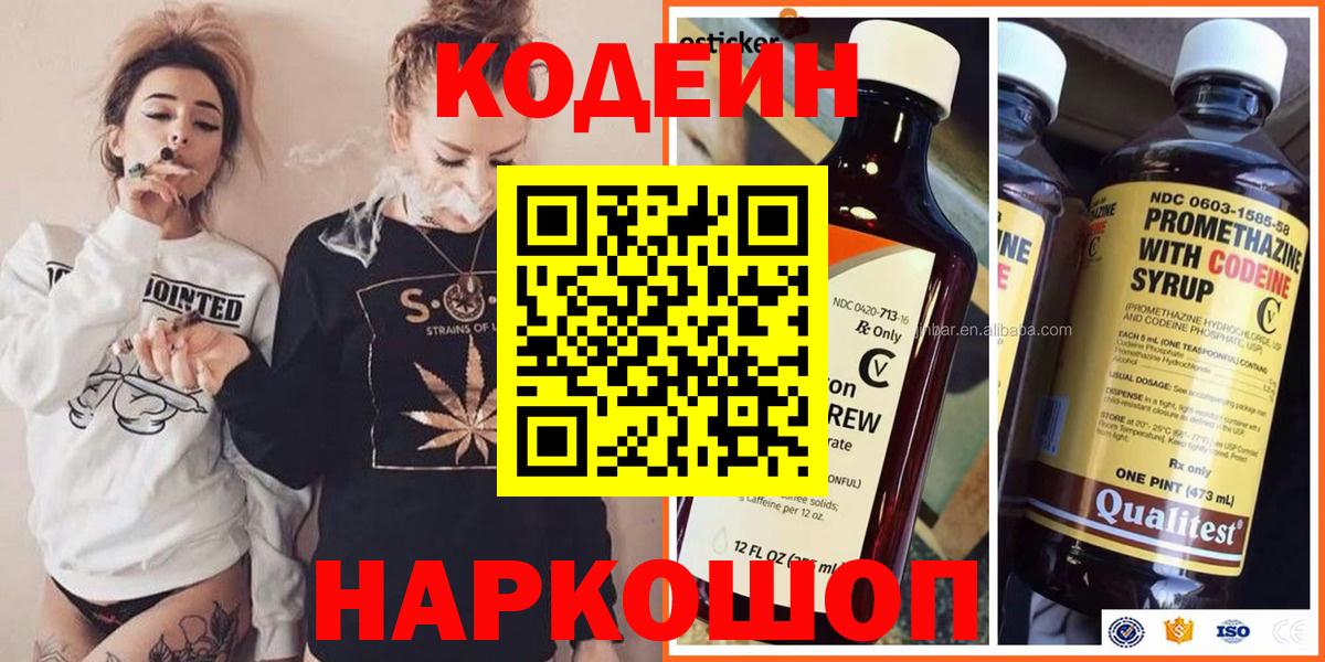 Codein Purple Drank  Кодеиновый сироп Lean Purple Drank  Москва  Вход с VPN 