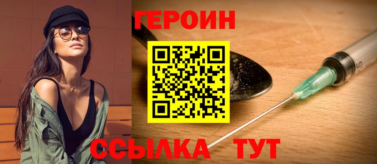 Героин герыч  Вход с VPN  Москва 