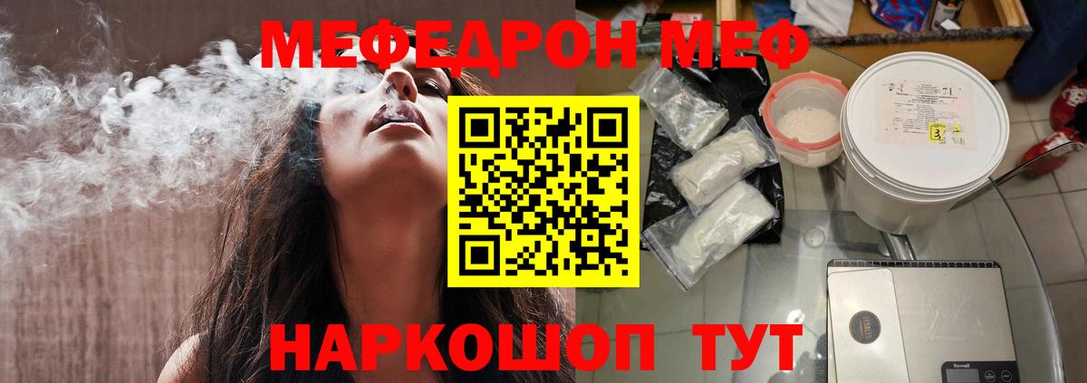 Меф мяу мяу Москва