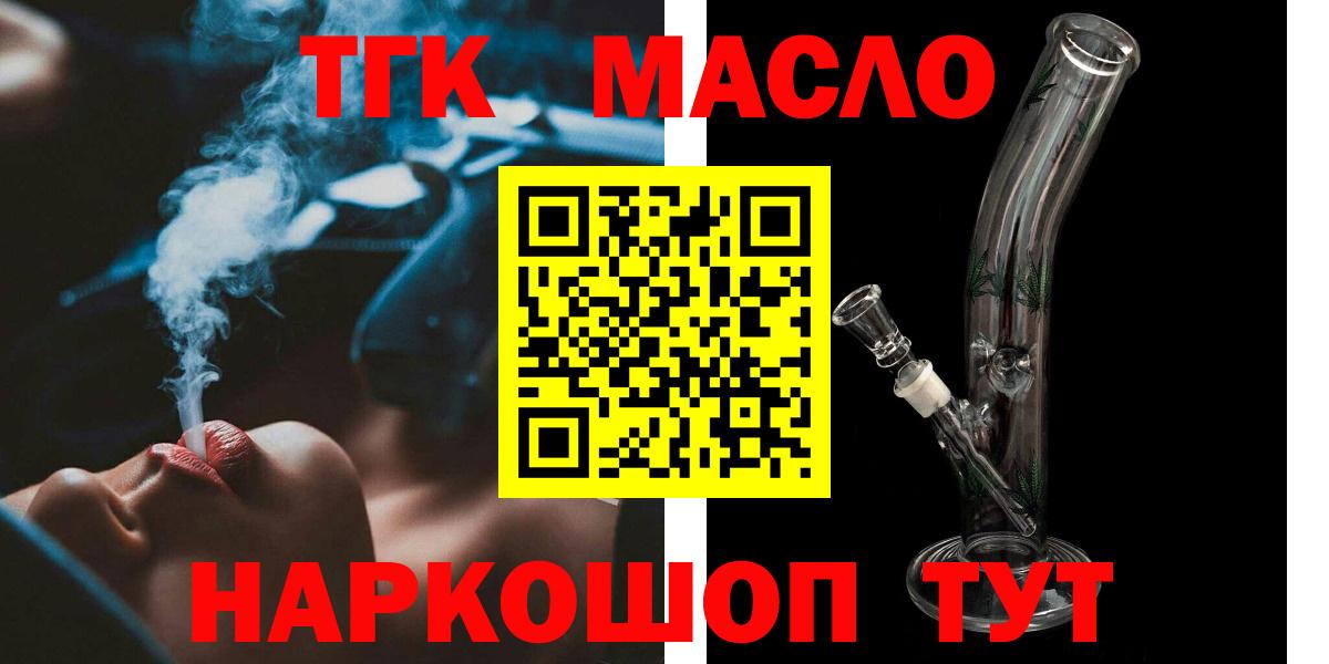 где купить   Вход с VPN  Москва  ТГК вейп с тгк  ТГК THC oil 